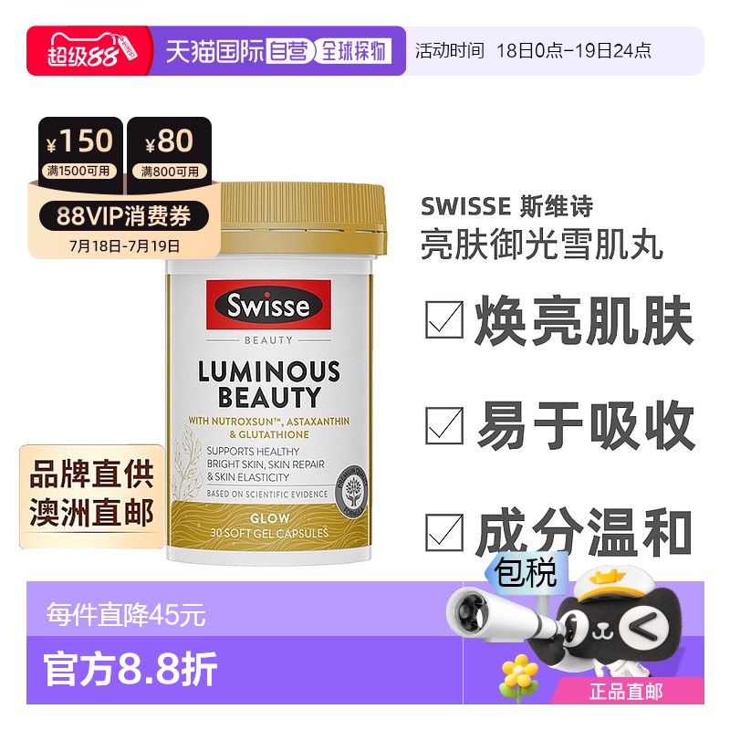 澳大利亚直邮Swisse斯维诗亮肤御光雪肌丸口服美白丸烟酰胺30粒