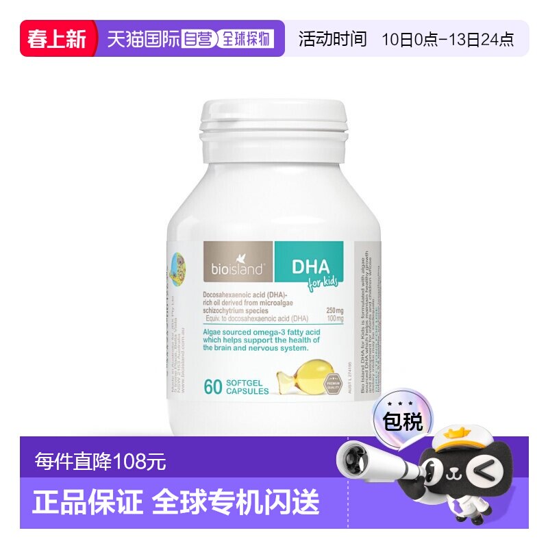 澳大利亚直邮bioisland佰澳朗德婴幼儿童DHA海藻油胶囊澳洲60粒