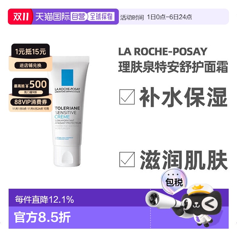 欧洲直邮La Roche Posay理肤泉特安舒护面霜40ml保湿补水滋润肌肤