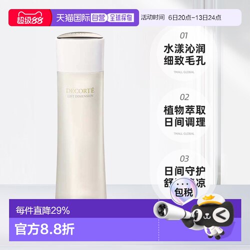 欧洲直邮cosme decorte黛珂智密紧颜化妆水 丝滑紧致200ML正品