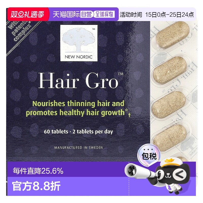 香港直发new nordic膳食补充剂无麸质滋养头发60粒