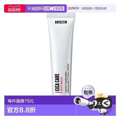 韩国直邮OLIVE YOUNG专享 ROVECTIN 积雪草修护面霜 40ml正品