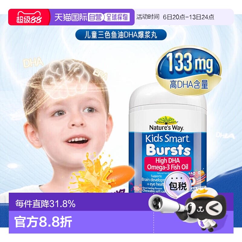 澳大利亚直邮nature's way佳思敏儿童三色鱼油DHA脑部发育180粒