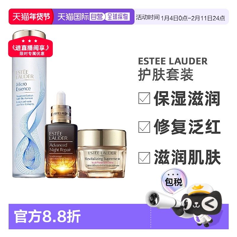 香港直邮雅诗兰黛护肤套装原生液+智妍面霜+小棕瓶（新版）正品