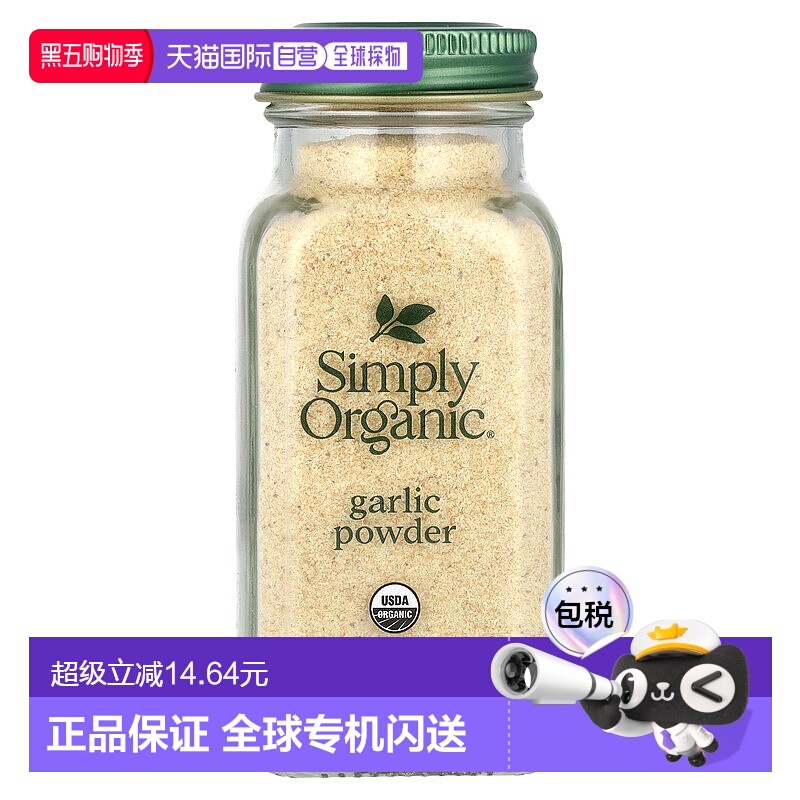 香港直发simply organic有机大蒜粉浓郁芬香风味醇正辛辣103g调料