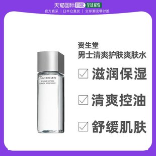 150ml 自营｜shiseido资生堂男士 清爽护肤爽肤水舒缓肌肤清爽款