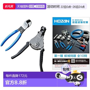 工具組合套裝 Hozan寶山 日本直郵 付指南書 升級配件