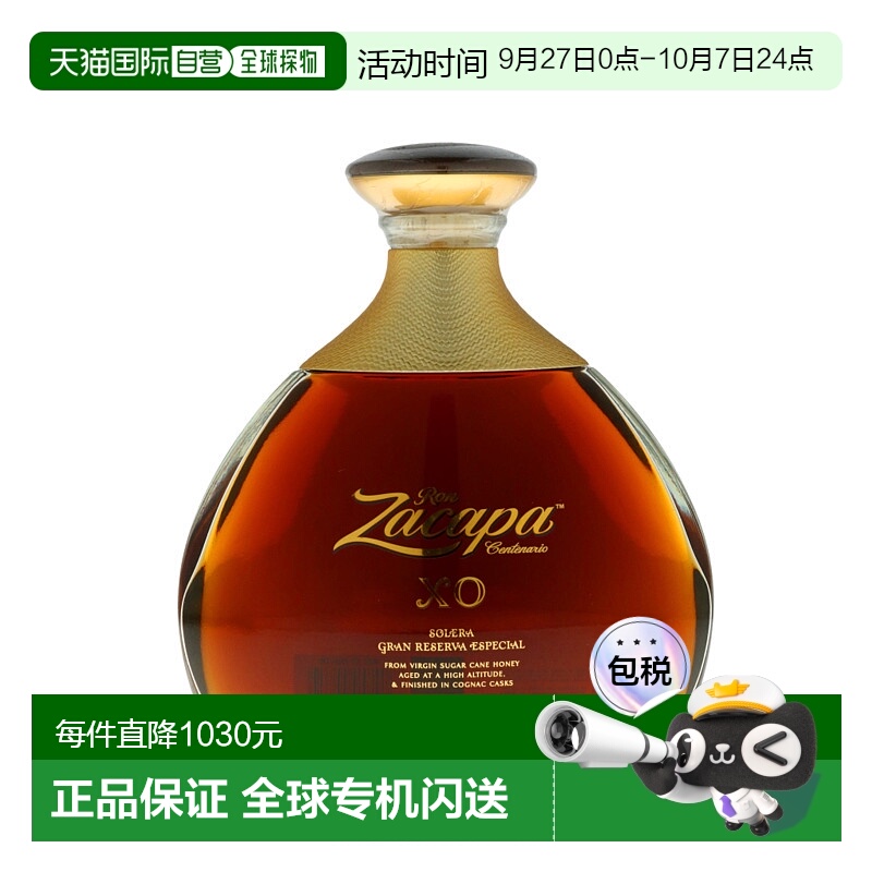 欧洲直邮Ron Zacapa萨凯帕珍藏xo朗姆酒40%700ml礼盒装味道清香