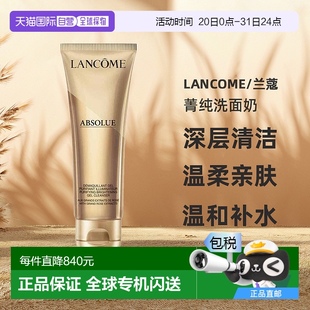 歐洲直郵蘭蔻Absolue菁純洗面奶125ml深層清潔水楊酸溫和正品