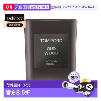 欧洲直邮Tom Ford汤姆福特全系列香氛蜡烛220g珍华乌木清新
