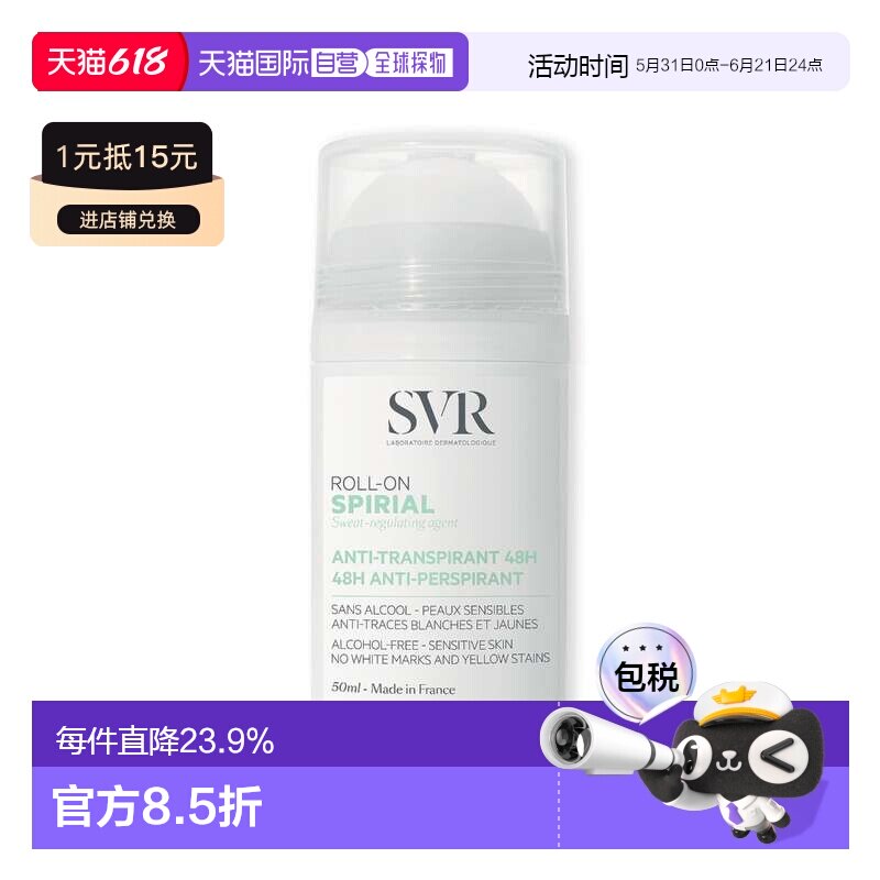 欧洲直邮SVR舒唯雅48H除臭止汗滚珠50ml抑制过度出汗清新舒适正品