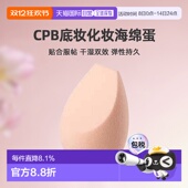 日本直邮CPB肌肤之钥底妆化妆海绵蛋不吃粉干湿两用粉扑美妆正品