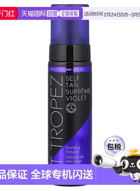 香港直邮St. Tropez,自美黑，古铜慕斯，适合打造自然、深邃正品