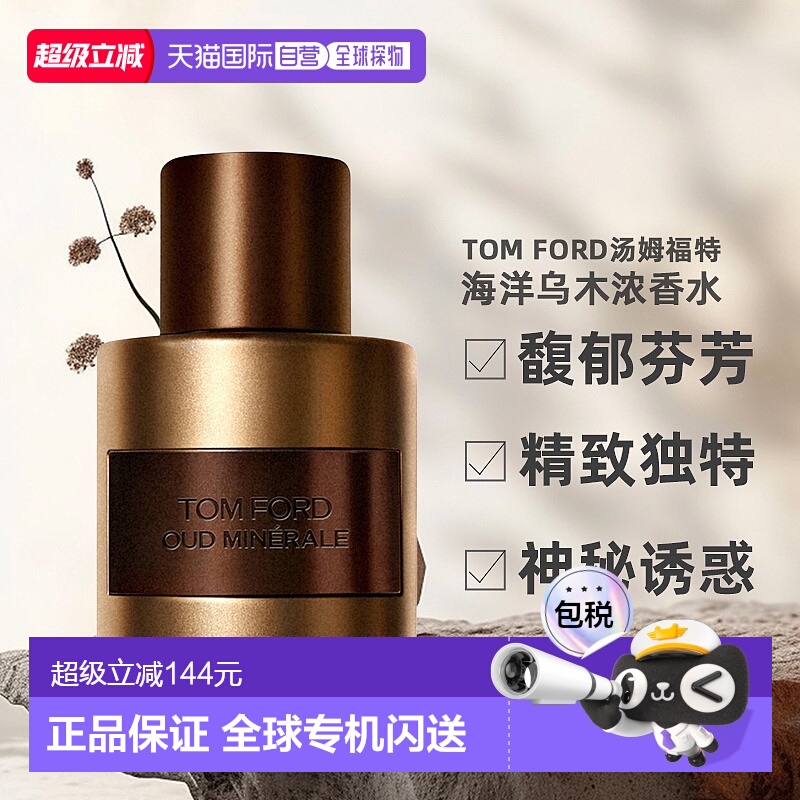 欧洲直邮TOMFORD汤姆福特海洋乌木浓香水EDP中性50/100ml正品