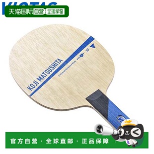 日本直邮VICTAS球拍乒乓球松下浩二ST摇拍球拍切控松下浩二用品乒