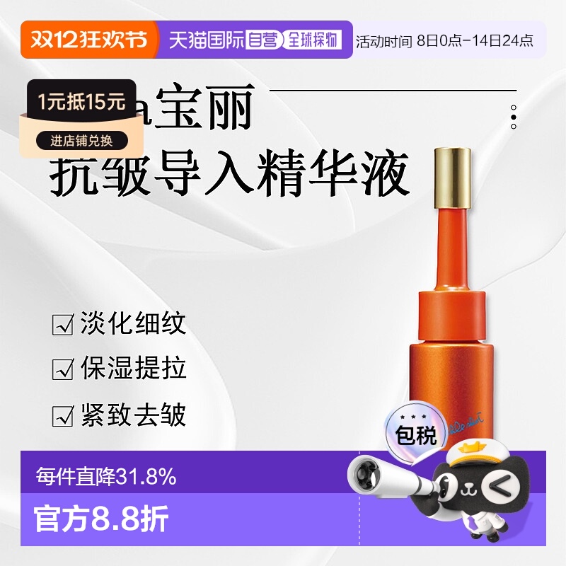 日本直邮POLA 宝丽局部抗皱精华套装保湿淡化细纹提拉紧致去正品