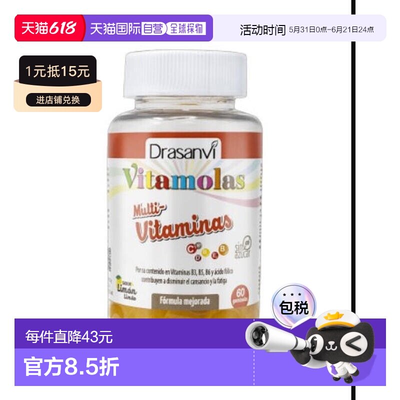 西班牙直邮西班牙drasanvi维生素 C 软糖提高免疫力姜黄素