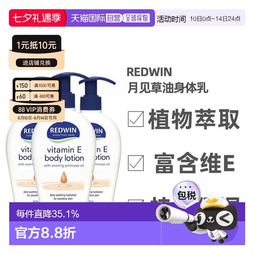 澳大利亚直邮Redwin维生素E月见草油润肤霜身体乳保湿400ml*3正品
