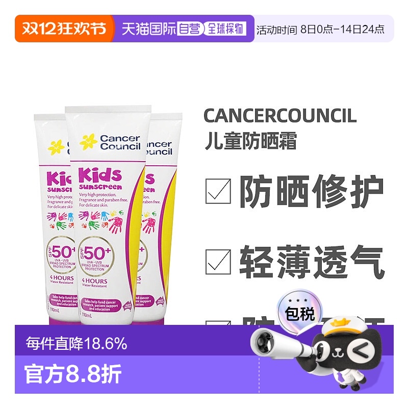 澳大利亚直邮Cancer Council茜茜尔儿童防晒霜滋润110ml3支装正品