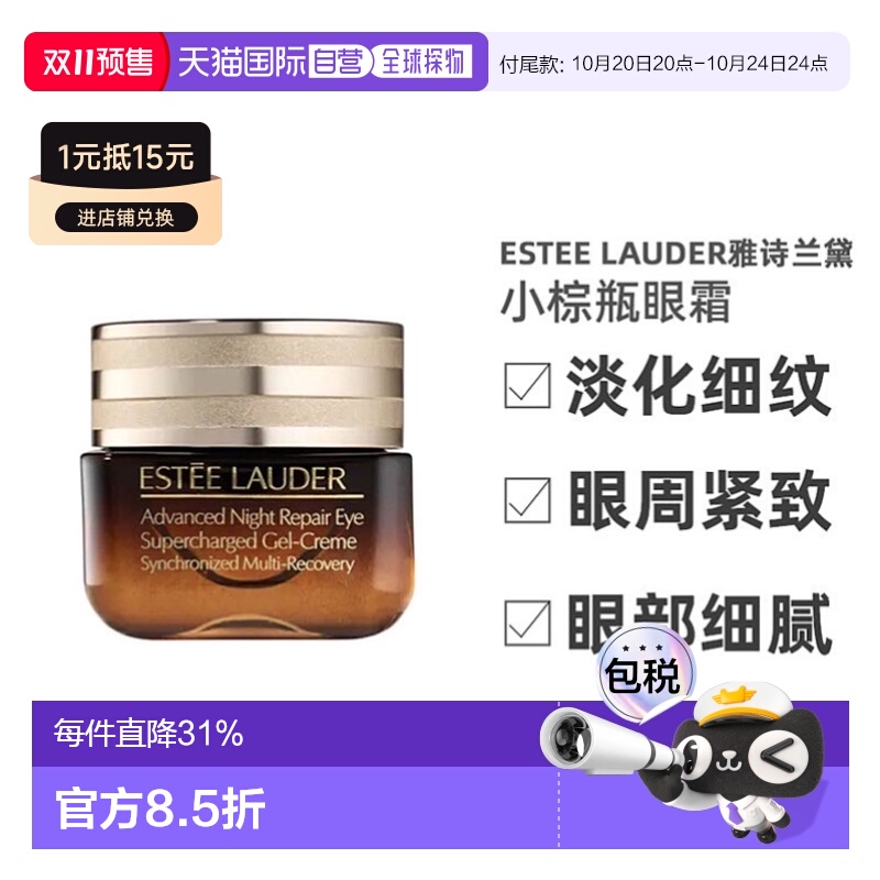 【预售】香港直邮雅诗兰黛升级再生基因小棕瓶眼霜15ml正品