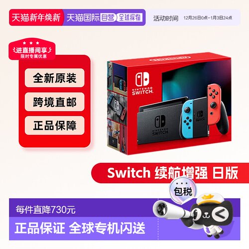 日本直邮Nintendo任天堂Switch日版游戏机续航增强版NS便携游戏机