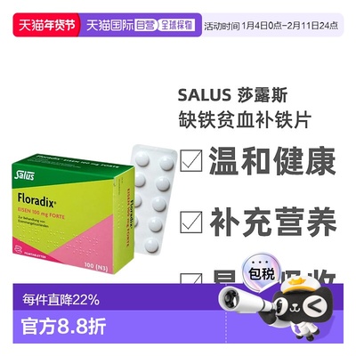 欧洲直邮Salus莎露斯缺铁贫血补铁片100粒缓解贫血补充营养易吸收