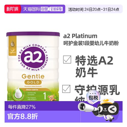澳大利亚直邮A2 Gentle Gold Stage 1 800g A2 金装婴儿奶粉 1 段