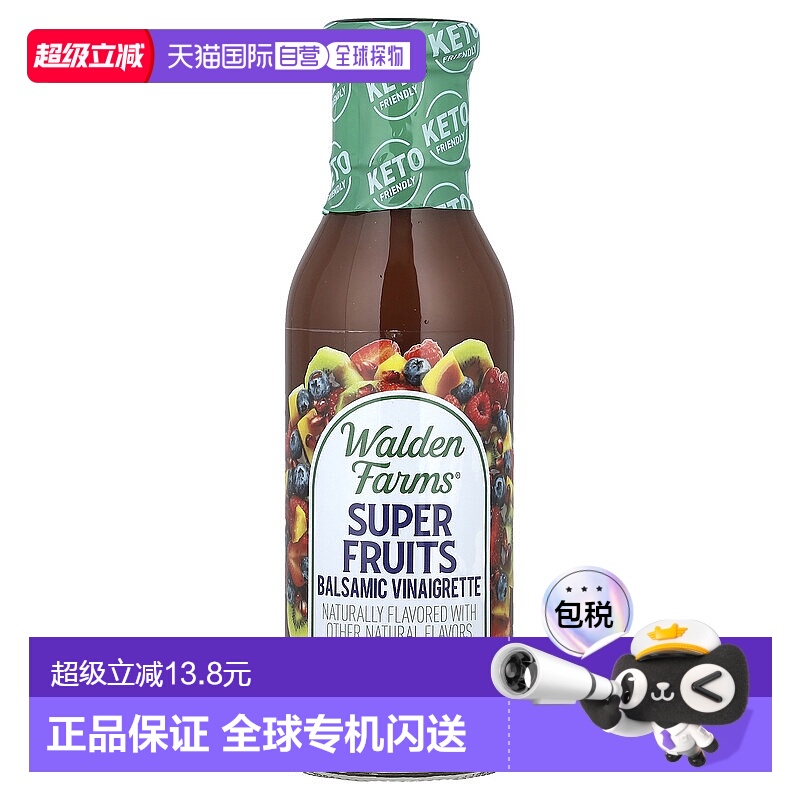 香港直发Walden Farms水果巴萨米克油醋汁浓郁酸甜355ml