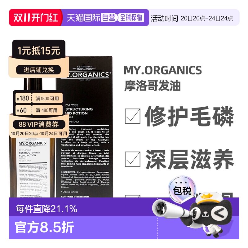 澳大利亚直邮My.Organics摩洛哥发油护发精油滋养30ml/100ml正品