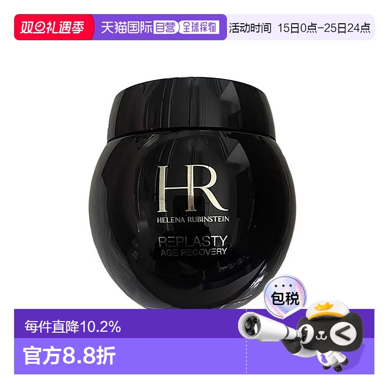香港直邮Helena Rubinstein赫莲娜保湿黑绷带50ml/100ml正品