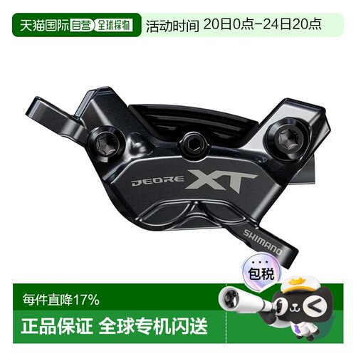 欧洲直邮SHIMANO BR-M8220 Deore XT 前碟刹刹车卡钳