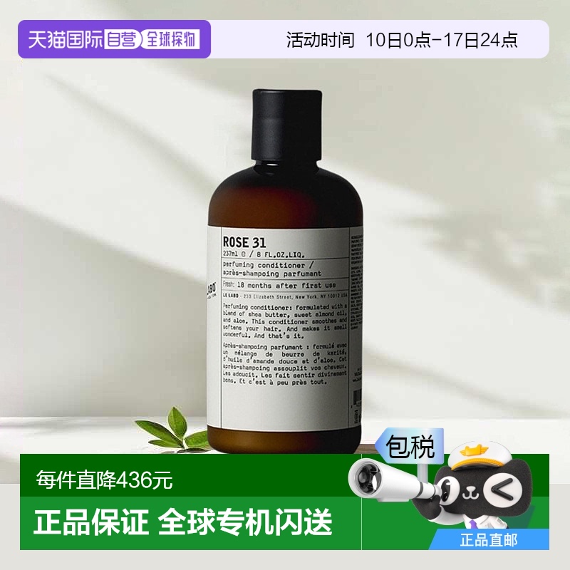 欧洲直邮Le labo/香水实验室 「玫瑰31」护发素237ml