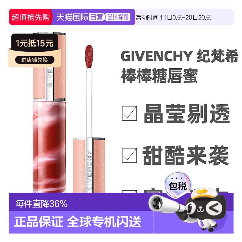香港直邮GIVENCHY纪梵希棒棒糖甜润唇蜜口红滋润护唇6ml正品新款