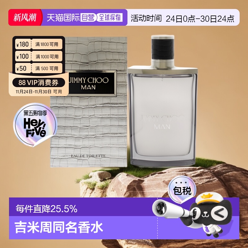 美国直邮Jimmy Choo吉米周周仰杰 男士持久清新自然淡香水97正品