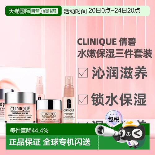 香港直邮Clinique倩碧水嫩保湿三件套装眼霜粉霜 送礼推荐正品