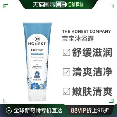 香港直发The Honest Company宝宝舒缓滋润沐浴露嫩肤清爽236ml