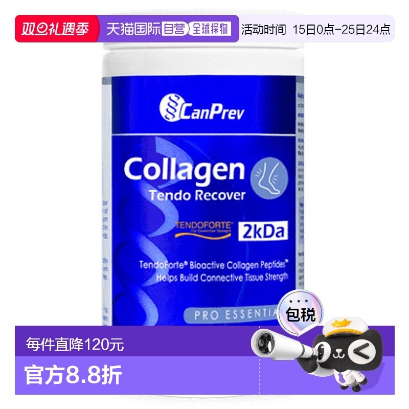 加拿大直邮CanPrev 胶原蛋白修复 (250 克)