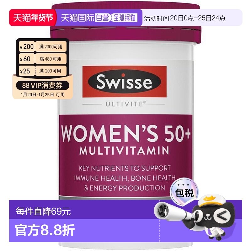澳大利亚直邮Swisse 斯维诗女士复合维生素50+ 90粒/瓶营养补充剂,保健食品/膳食营养补充食品,综合功效保健食品,淘宝优惠券,粉丝福利购,淘宝优惠卷