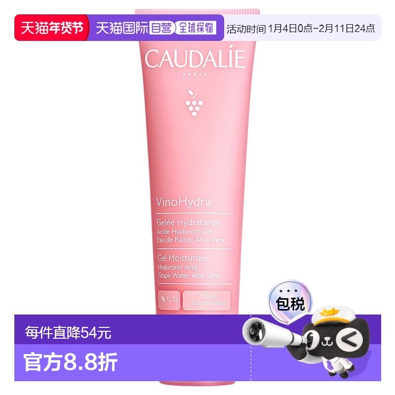 欧洲直邮Caudalie/欧缇丽新版 葡萄莹润保湿水凝霜冰淇淋霜（清爽