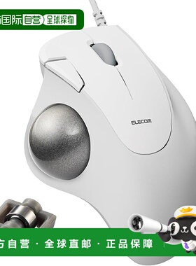 【日本直邮】ELECOM 有线轨迹球鼠标 白色 M-IT11URWH宜丽客