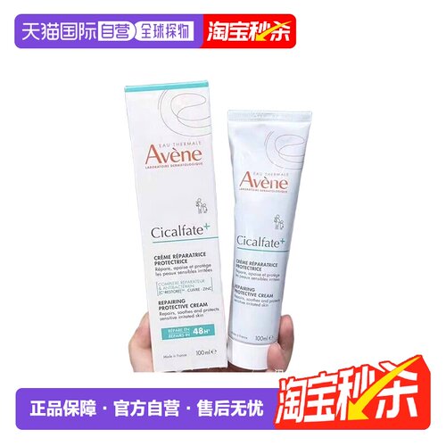 欧洲直邮Avene雅漾Cicalfate修复霜大白霜敏肌舒缓100ml2支装正品
