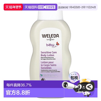 香港直发Weleda维蕾德儿童身体霜锦葵提取物敏感修护滋养200ml