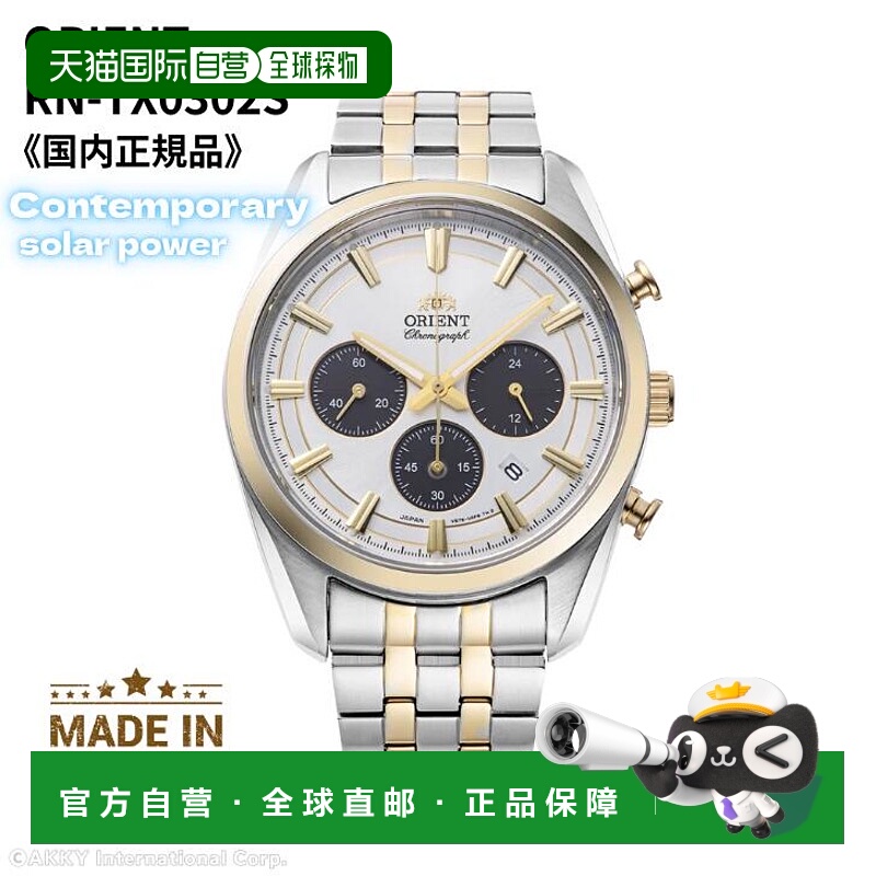日本直邮Orient Stretto 当代太阳能计时手表银色和金色双色蓝宝R