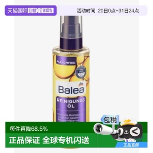 欧洲直邮Balea卸妆油面部眼部唇部摩洛哥坚果油快速清洁防水彩妆1