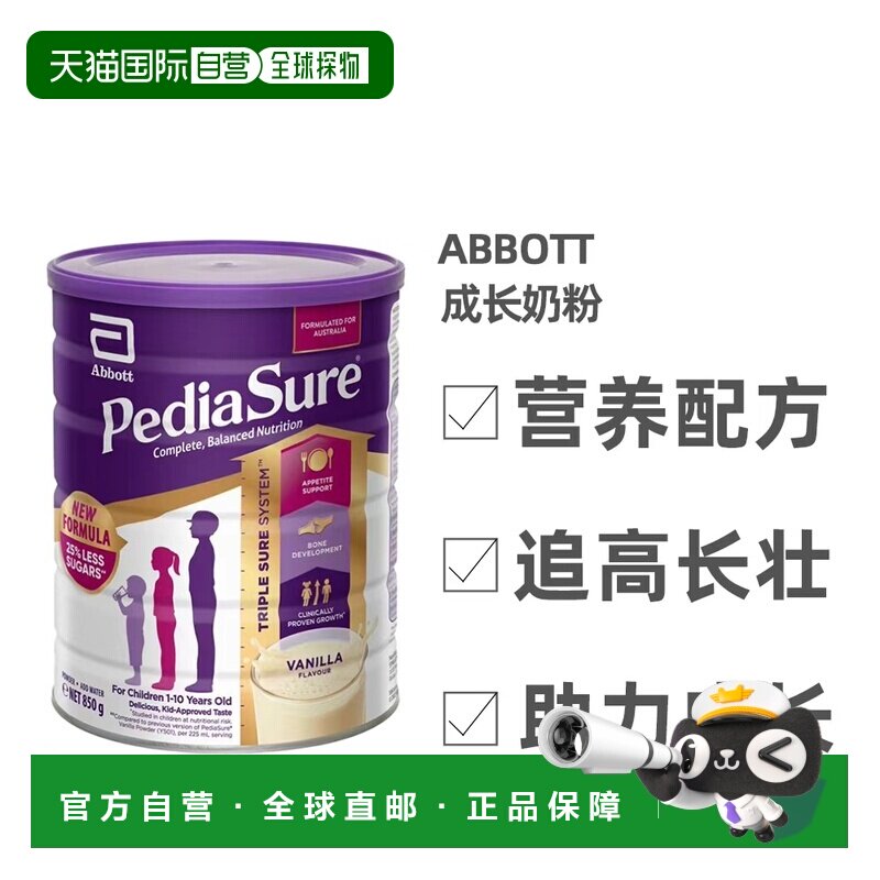 澳大利亚直邮澳洲ABBOTT雅培小安素儿童营养成长奶粉香草味850g