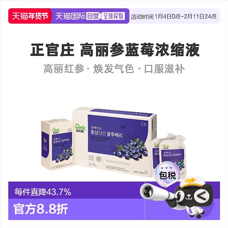 韩国直邮正官庄韩版6年根高丽红参蓝莓浓缩液50ml*30袋滋补品口服