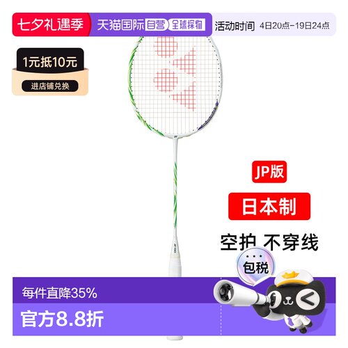 日本直邮YONEX尤尼克斯羽毛球拍AX100ZVA新款100zz专业白绿碳空拍