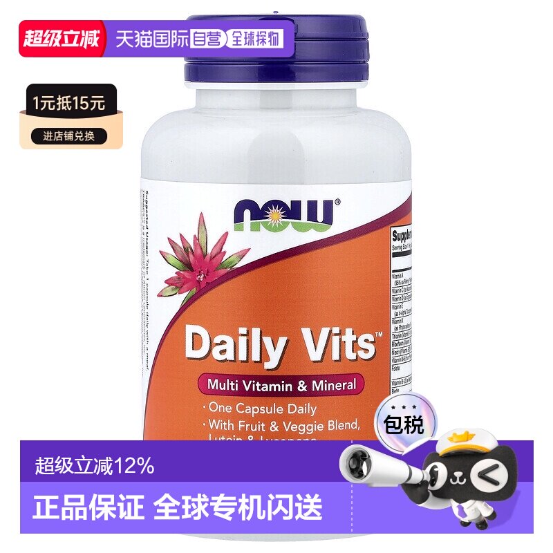 香港直发 Now诺奥复合维生素矿物质素食胶囊120粒