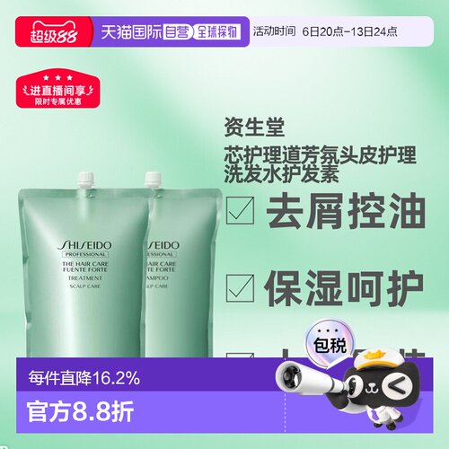 日本直邮Shiseido/资生堂洗发水护发素护理道芳氛头皮护理正品