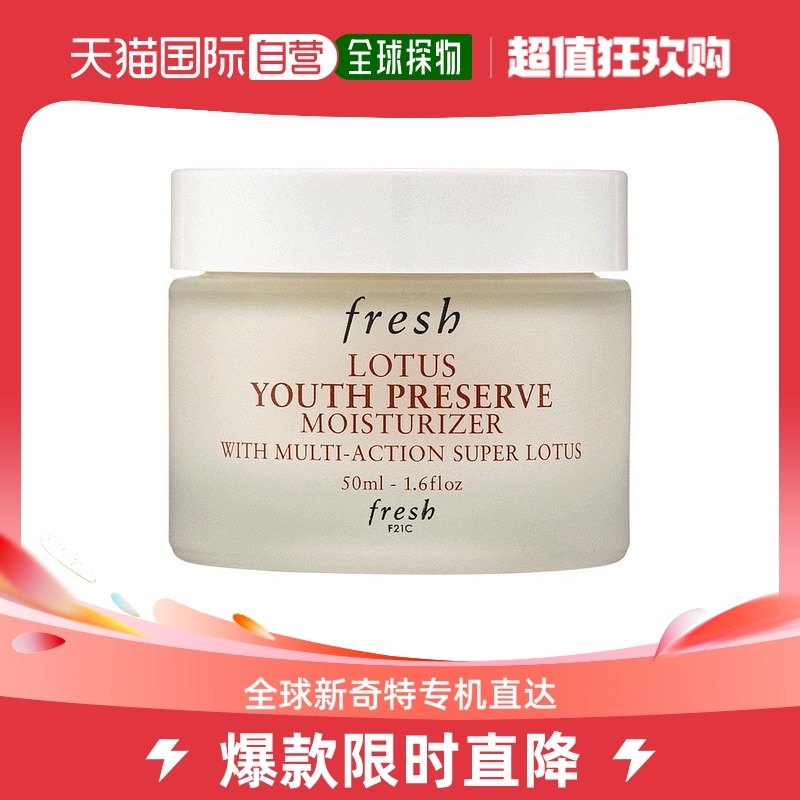 香港直邮Fresh 馥蕾诗 睡莲滋润赋活面霜 50毫升
